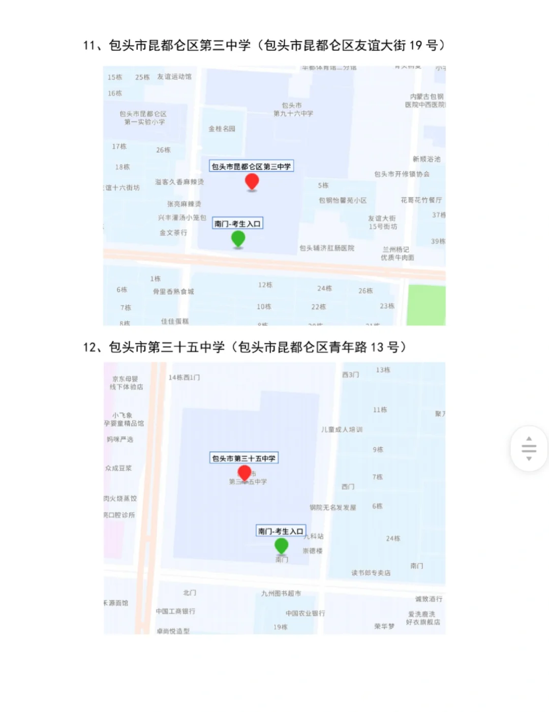 26年事业单位联考包头考区笔试现场温馨