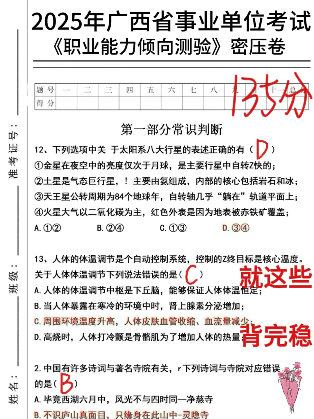不算泄题吧！10.25广西事业编嗒案已出快背