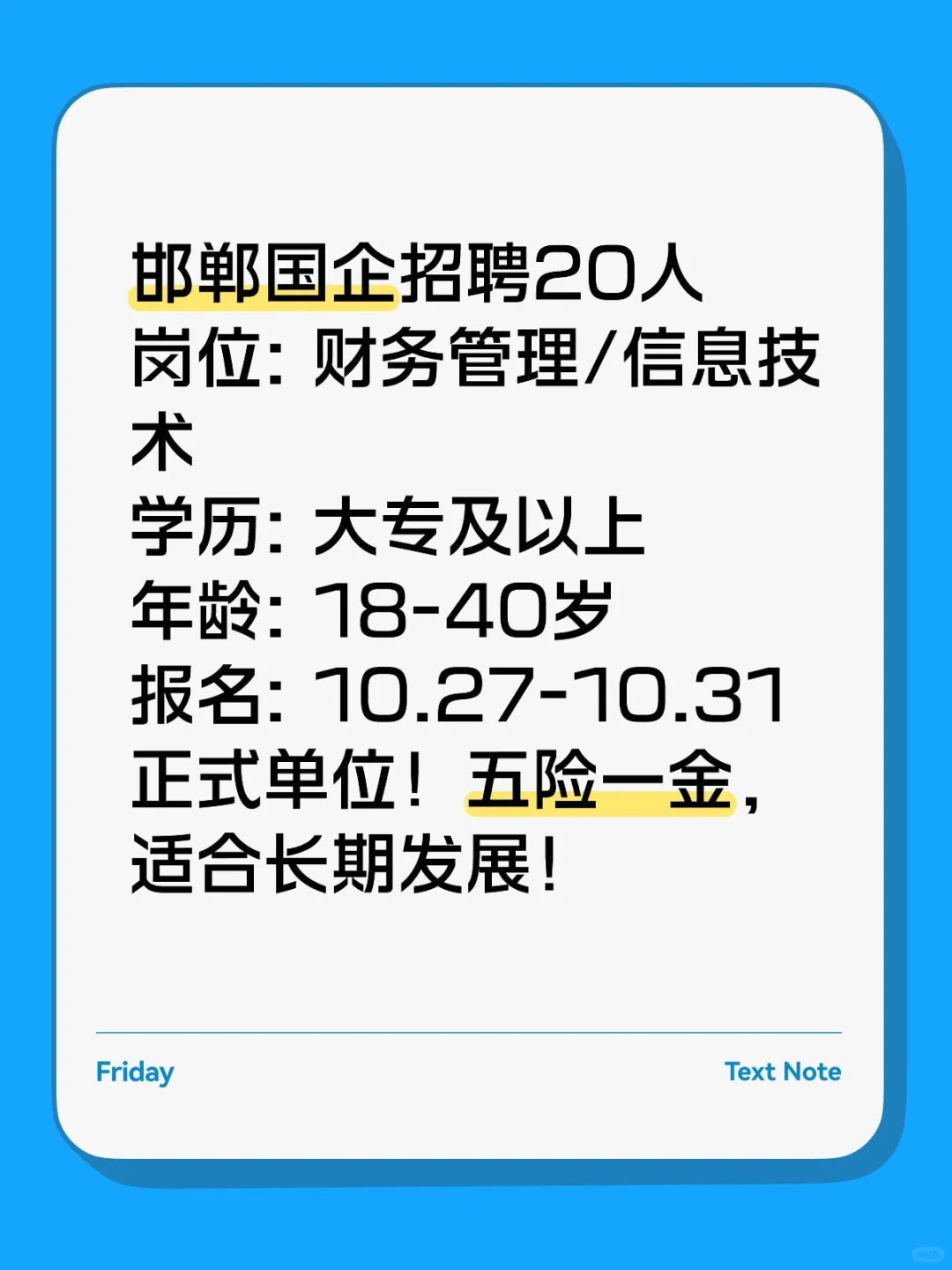 邯郸国企招聘20人