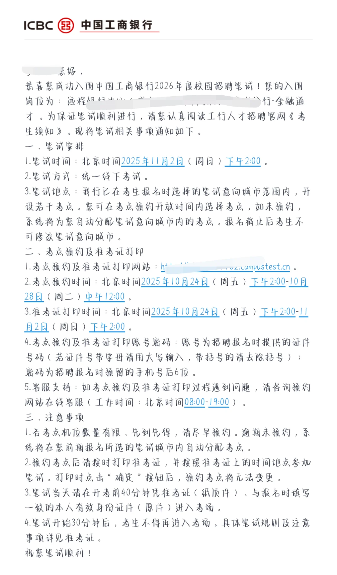工商银行26秋招笔试已收到（四川）