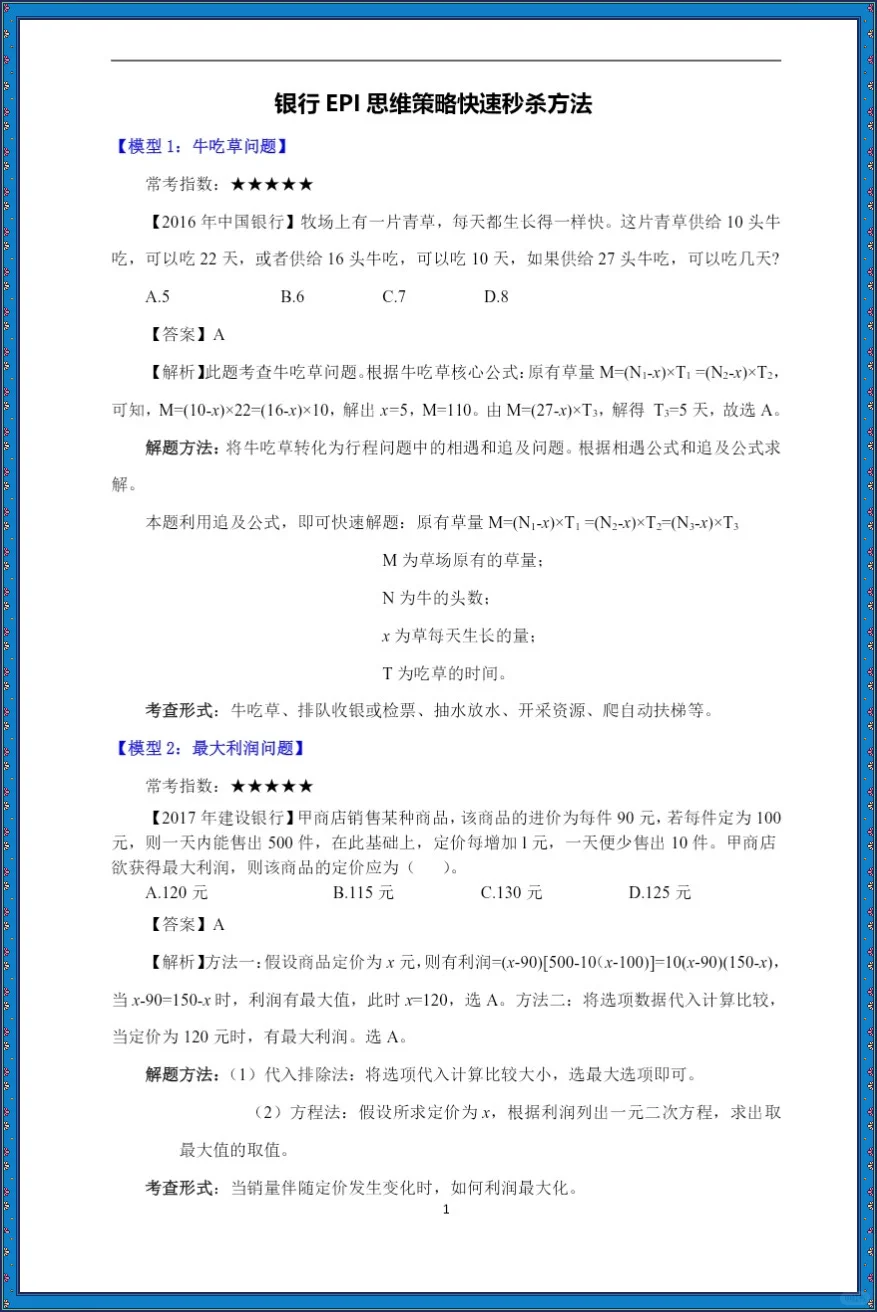 农业发展银行，速记！