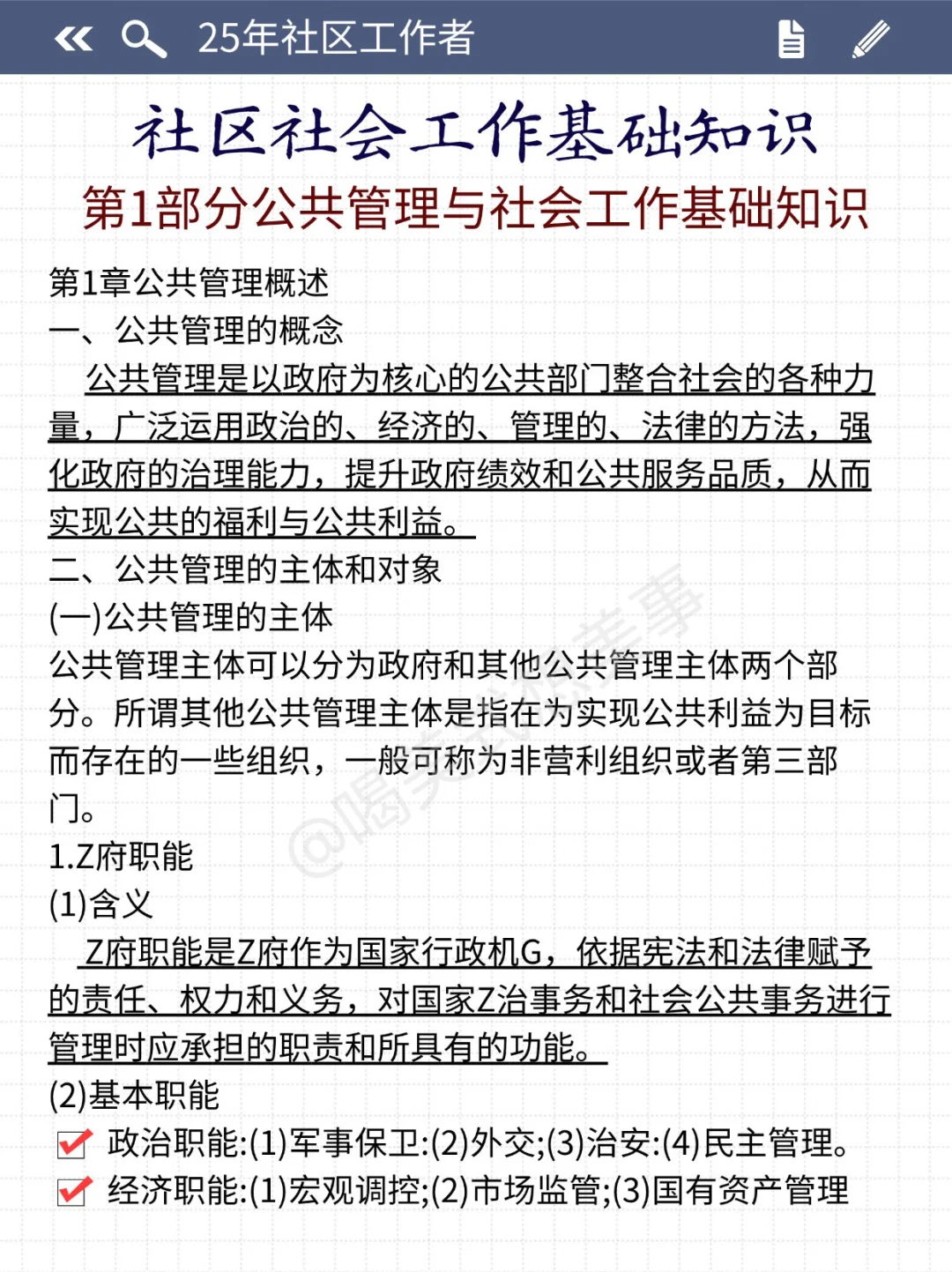 别裸考，深圳大鹏新区社区工作者，无非就这几