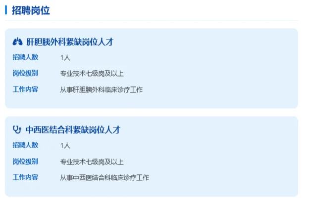 🔥佛山市第一人民医院高层次人才招聘！事业