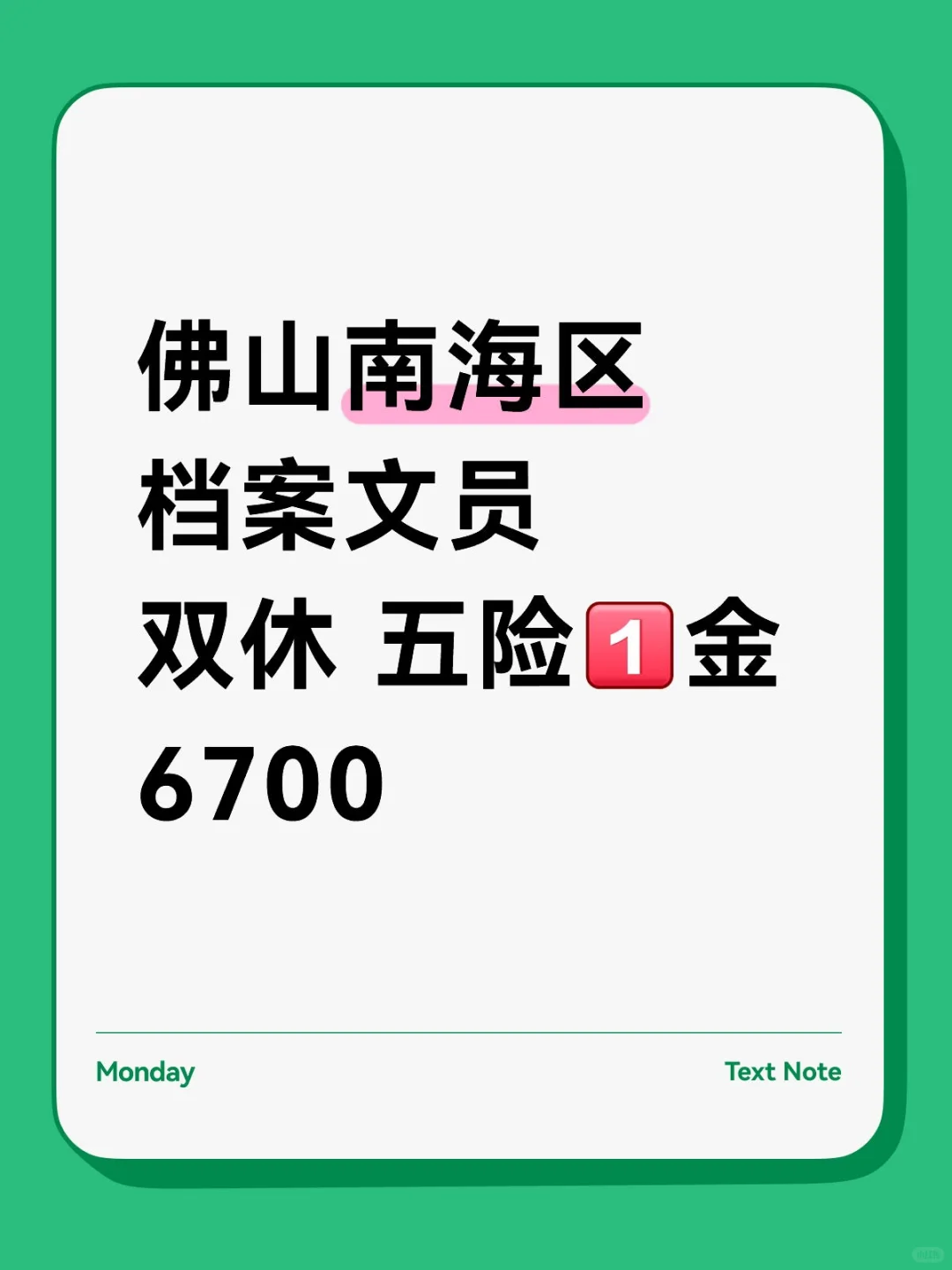 佛山双休的！档案文员每周休息能休两天
