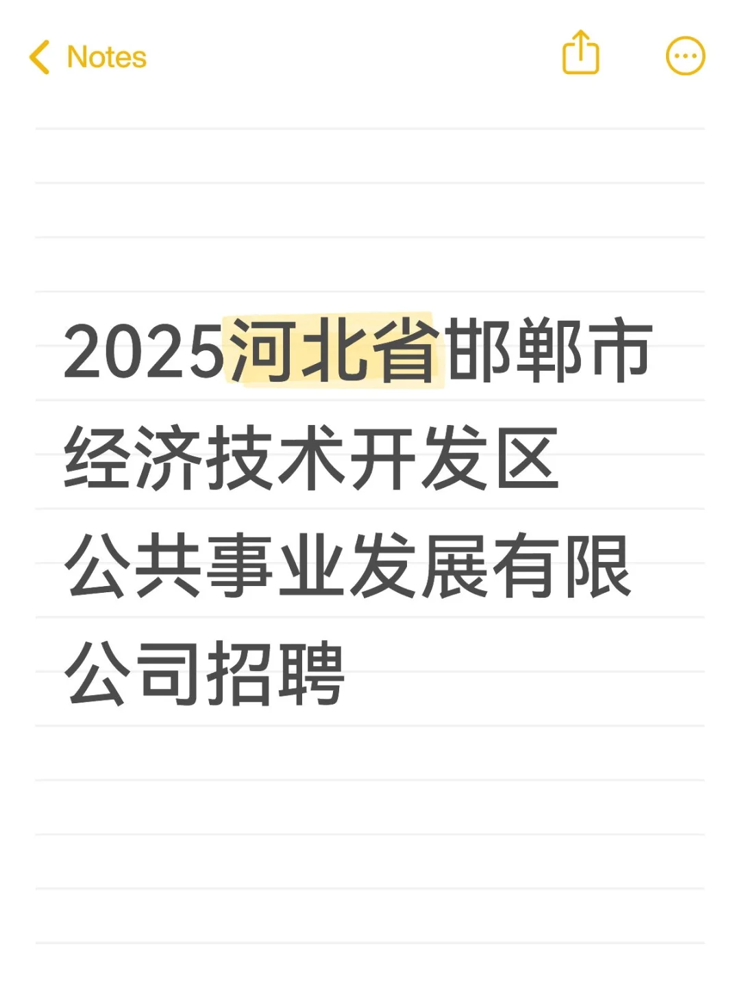 邯郸市经济技术开发区公共事业发展有限公司