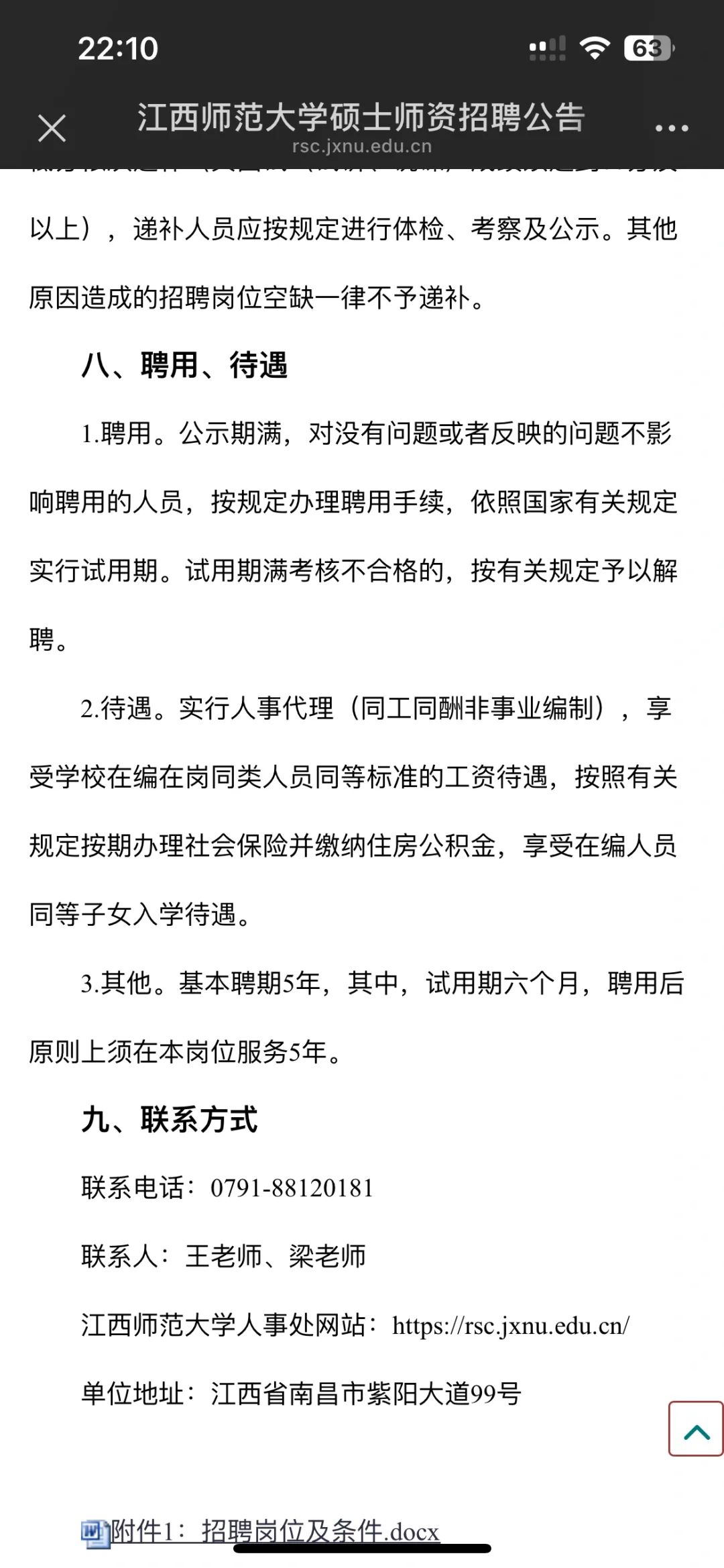 江西师范大学招硕（人事代理）