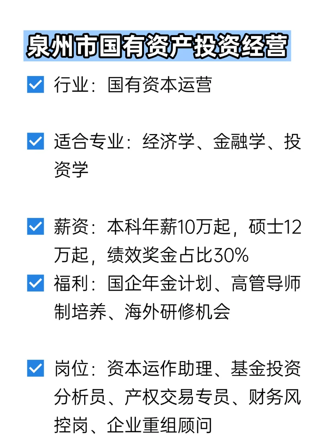 💦冷门但双休不加班的央国企——泉州