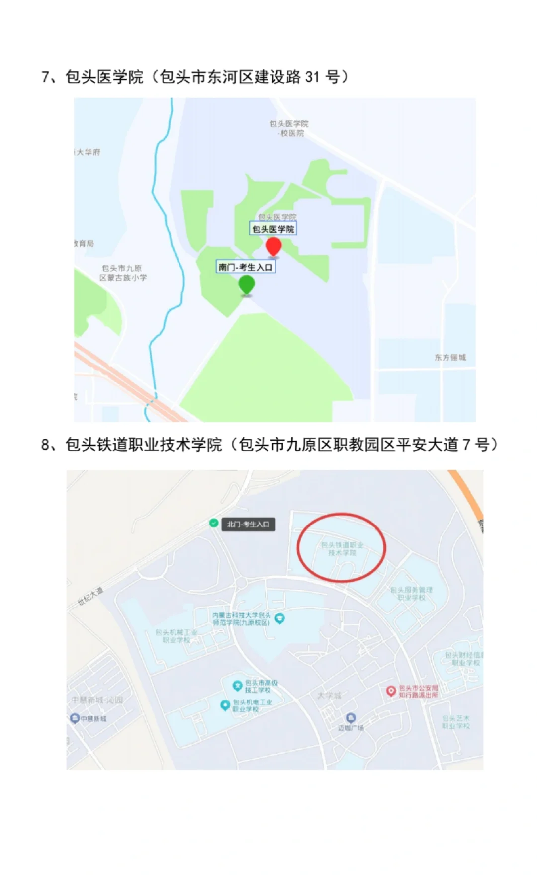 26年事业单位联考包头考区考场分布图！！