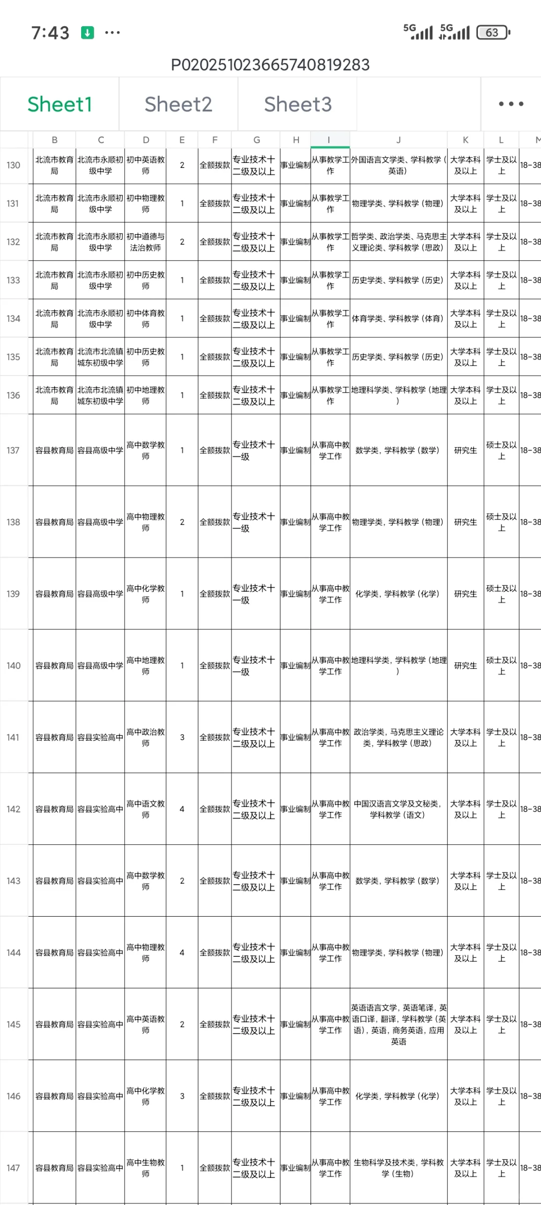 招826人！玉林市下半年中小学教师公告发布