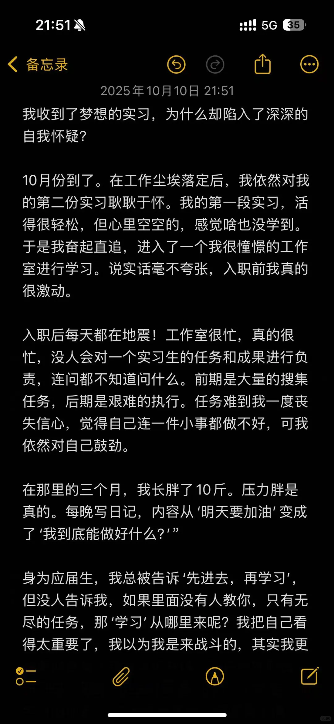 我收到了梦想的实习，但陷入深深的自我怀疑