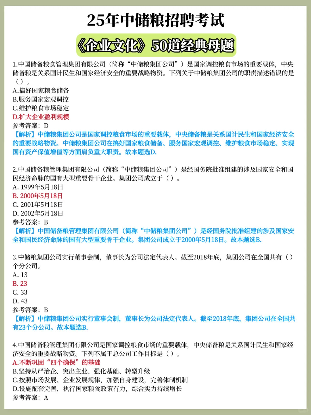 给大家普及下一次过中储粮秋招笔试的强度