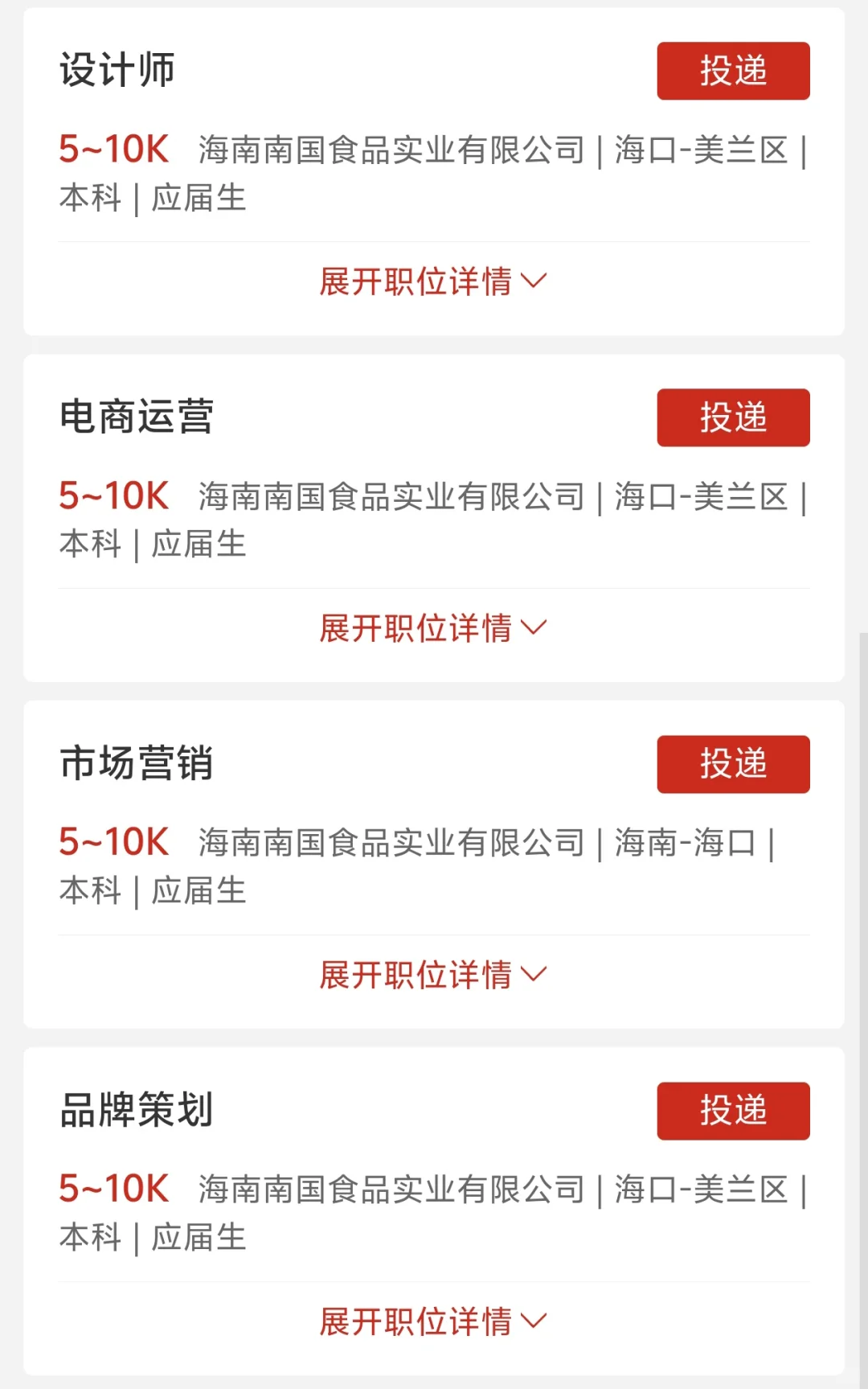 海南南国食品🥥招34人，月薪5000起