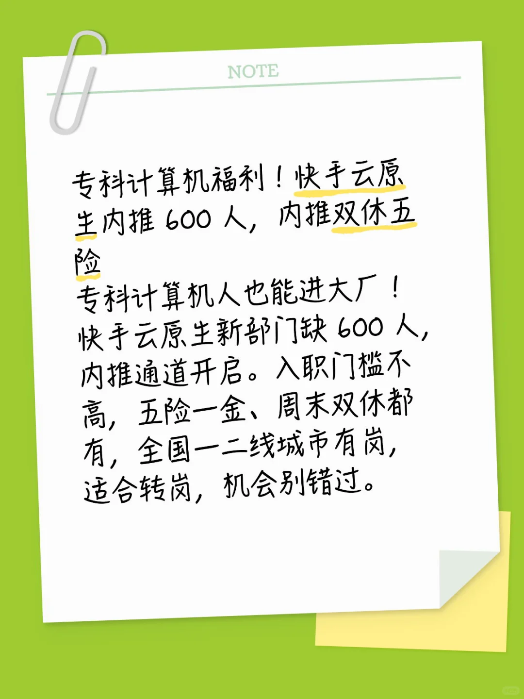 专科计算机福利！快手云原生内推 600 人