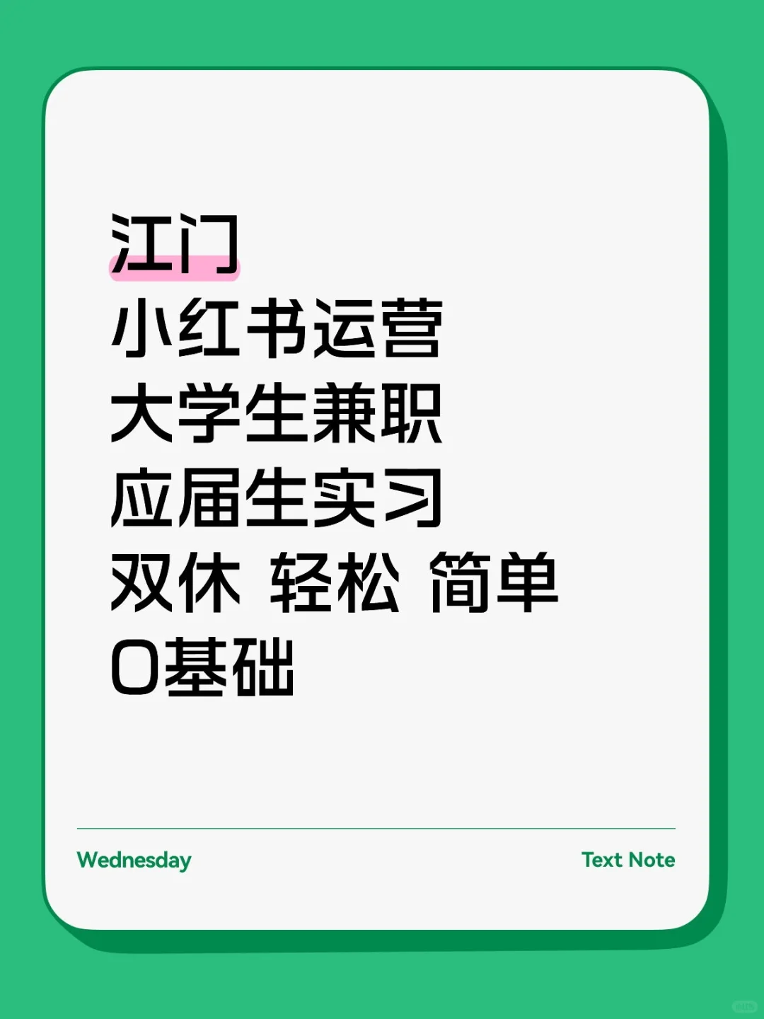 大学生 应届生