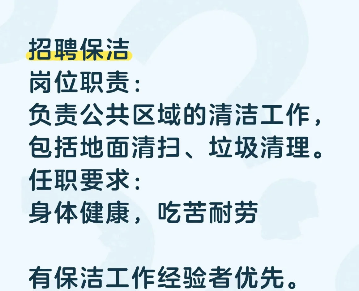北京市丰台区东王佐镇附近！招聘保洁