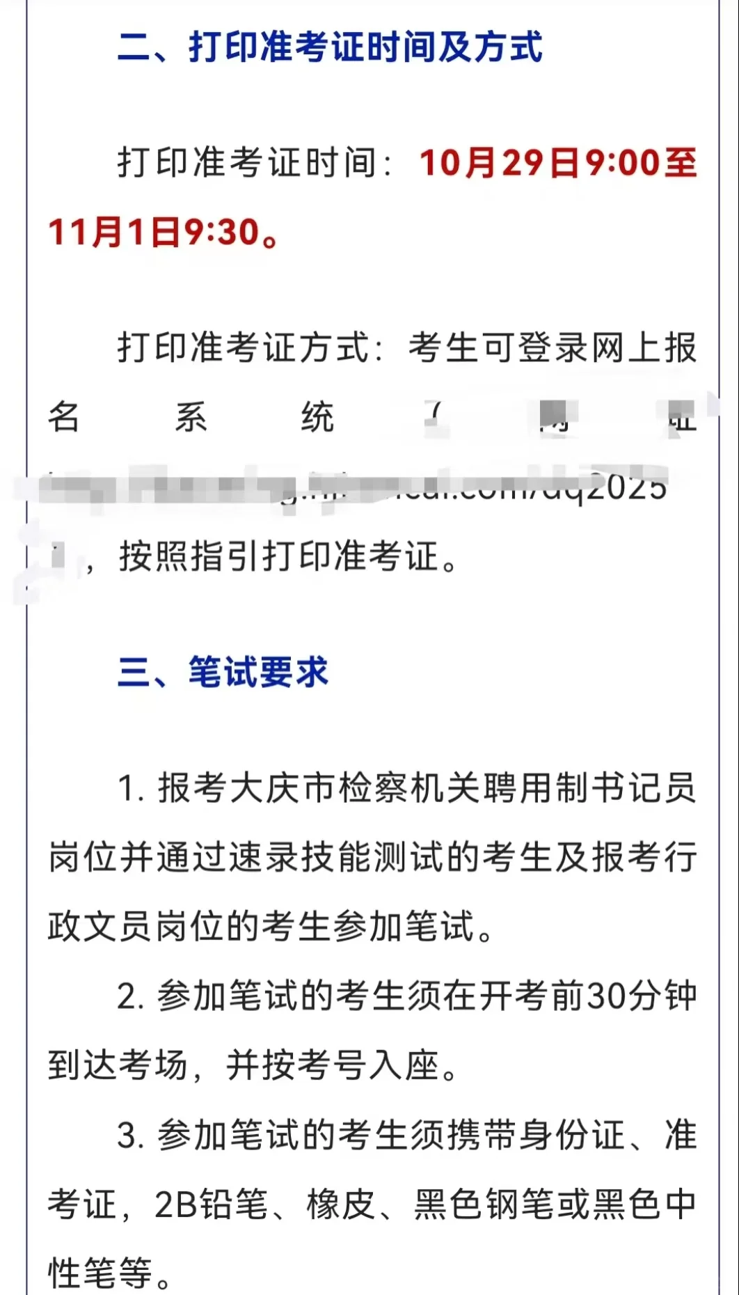 大庆市检察机关招聘书记员、文员笔试公告
