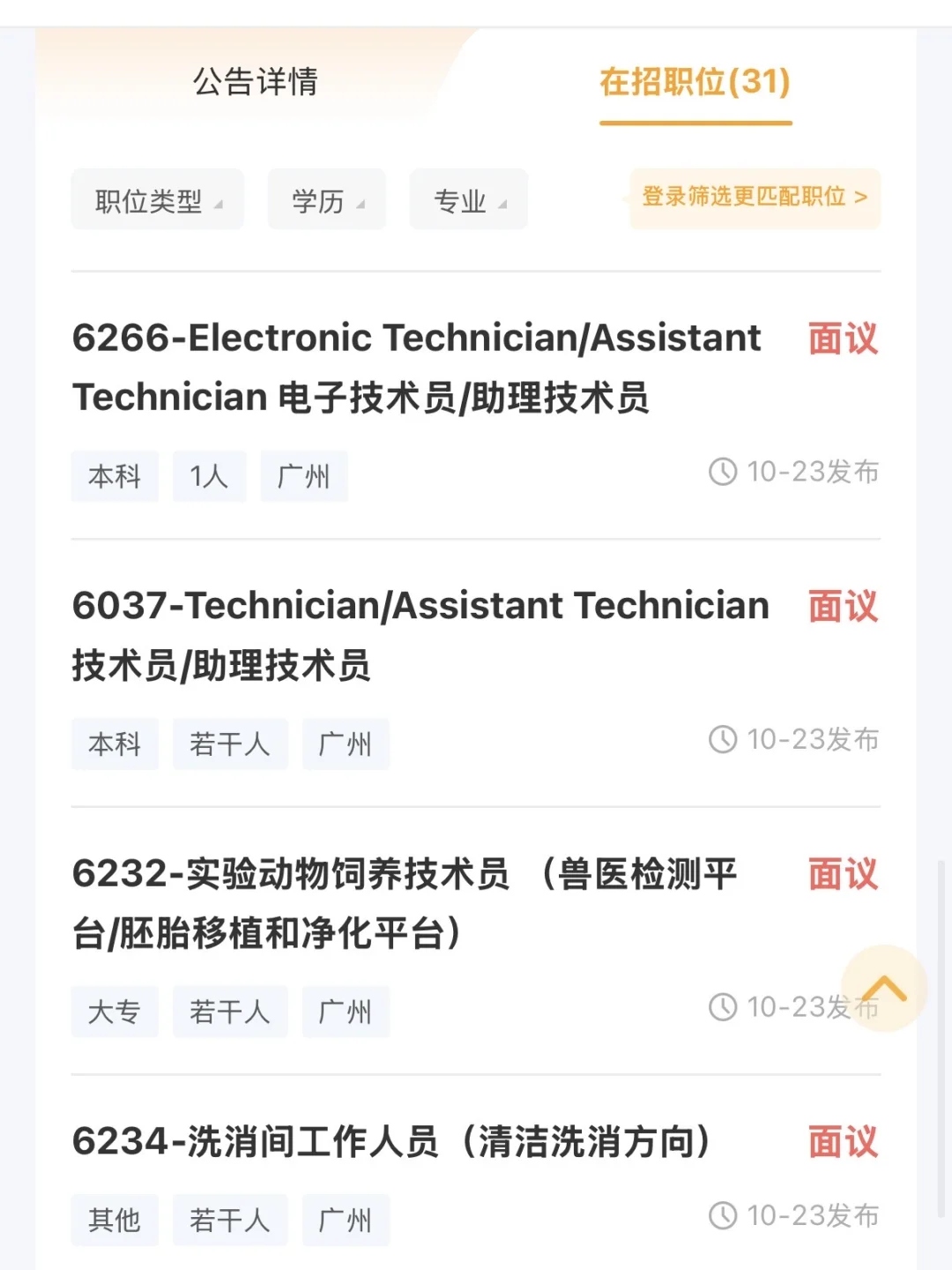 硕士进高校|香港科技大学（广州）招聘啦！