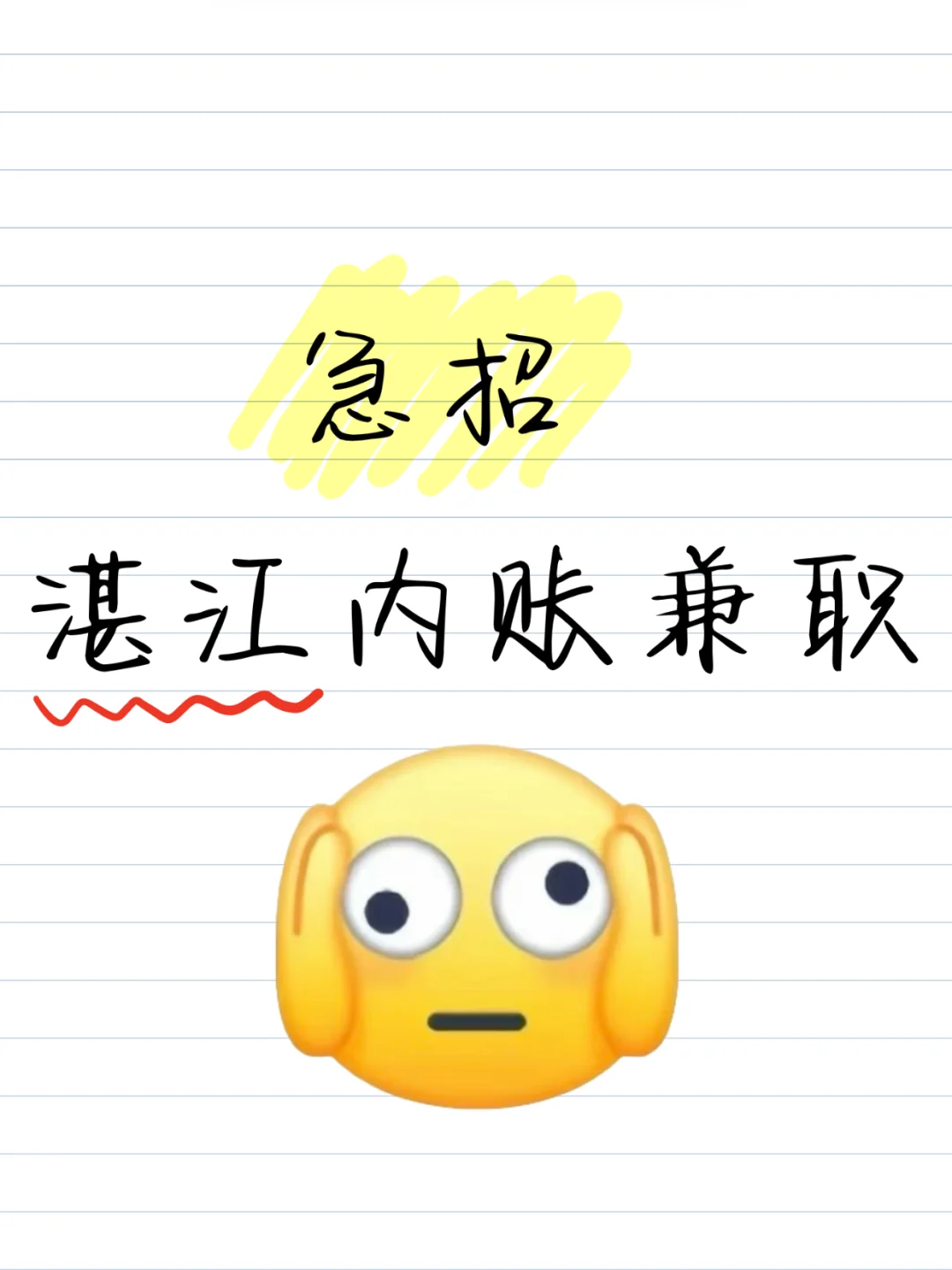 急招湛江内账兼职