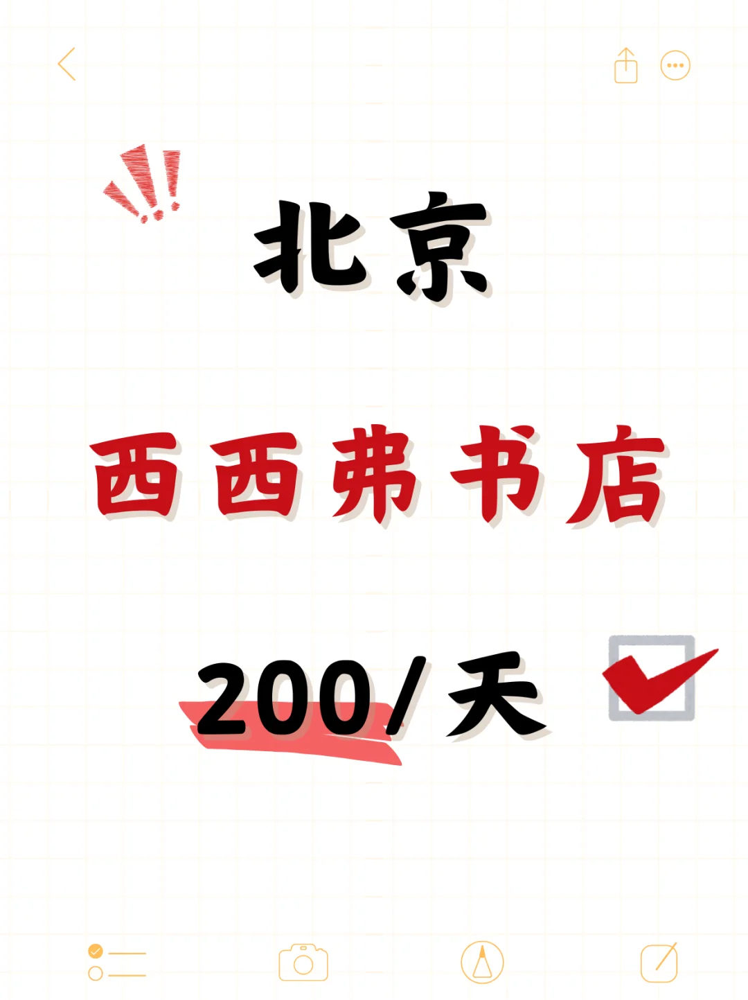 北京西西弗书店，泡在书里上班超治愈📚