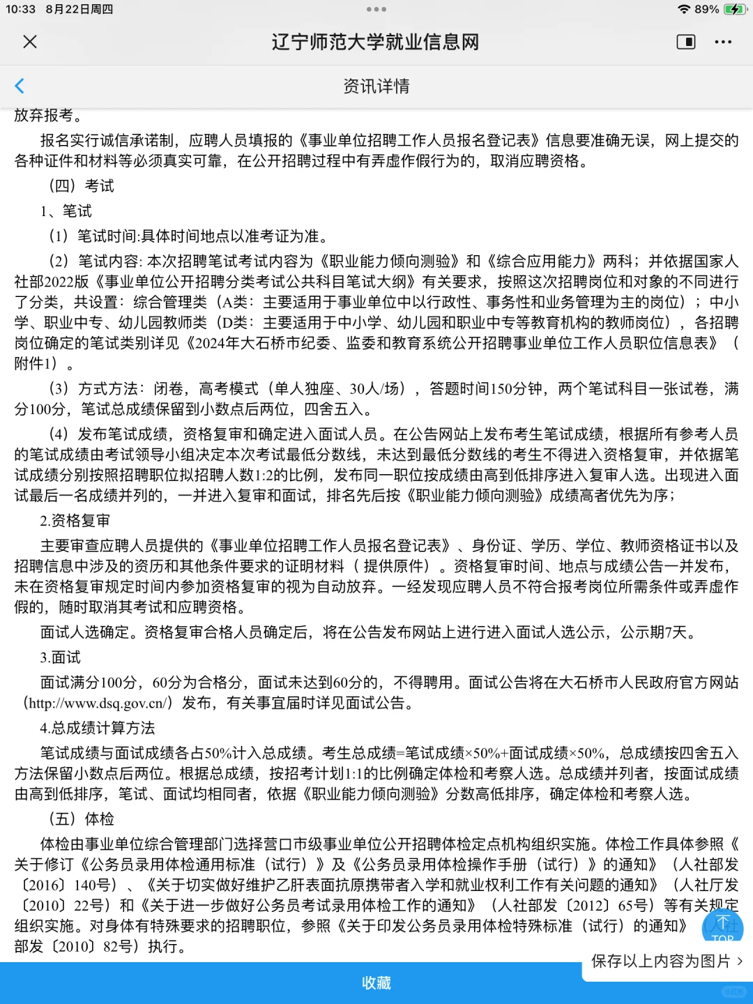 编制！辽宁营口招聘教师206名含心理岗位