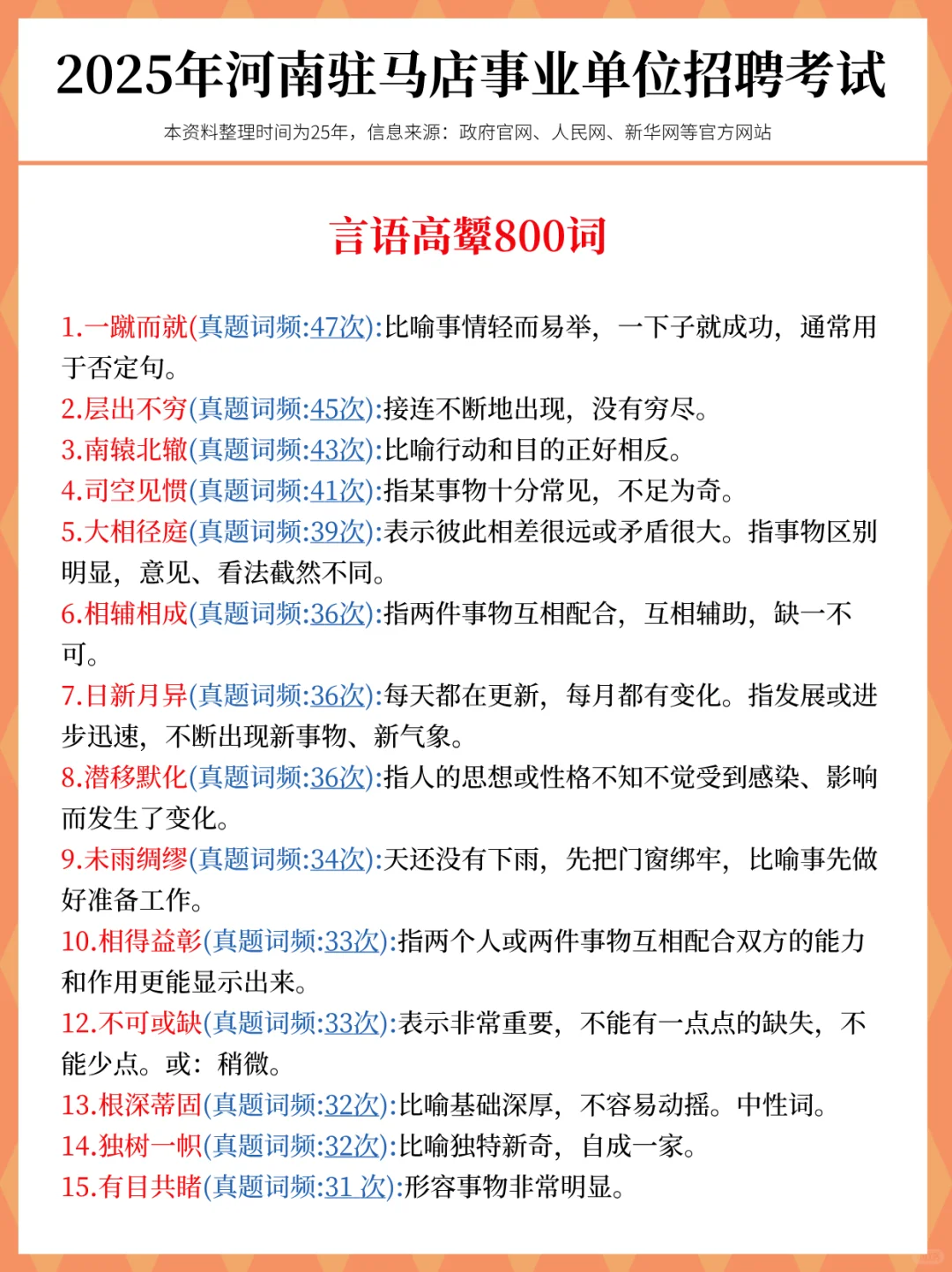 别裸考！12.6驻马店事业编无非这66页，背完