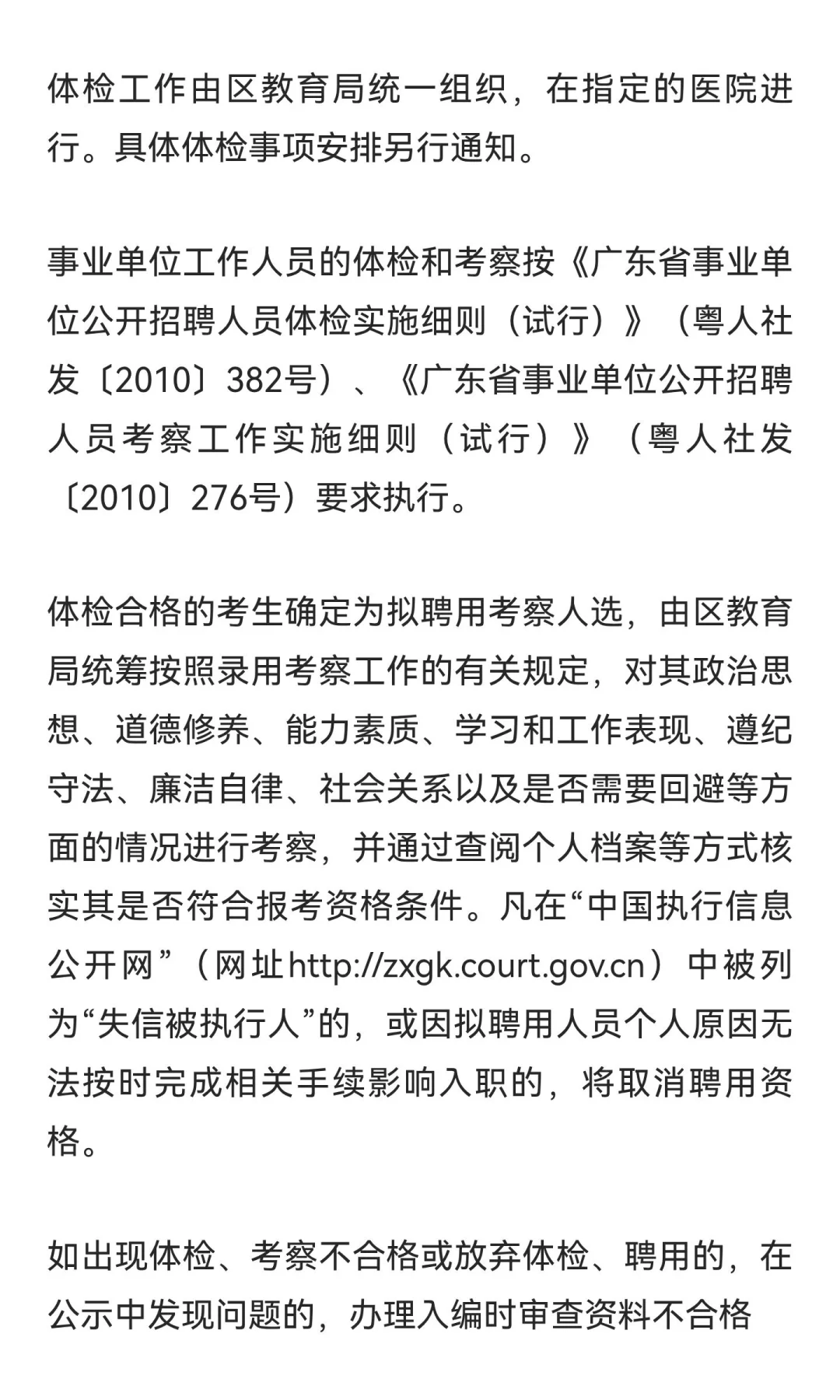 2026年佛山市高明区招聘中学100名教师公告
