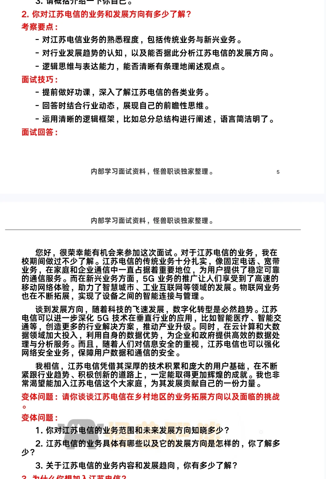 江苏电信面试回忆版面经回顾分享
