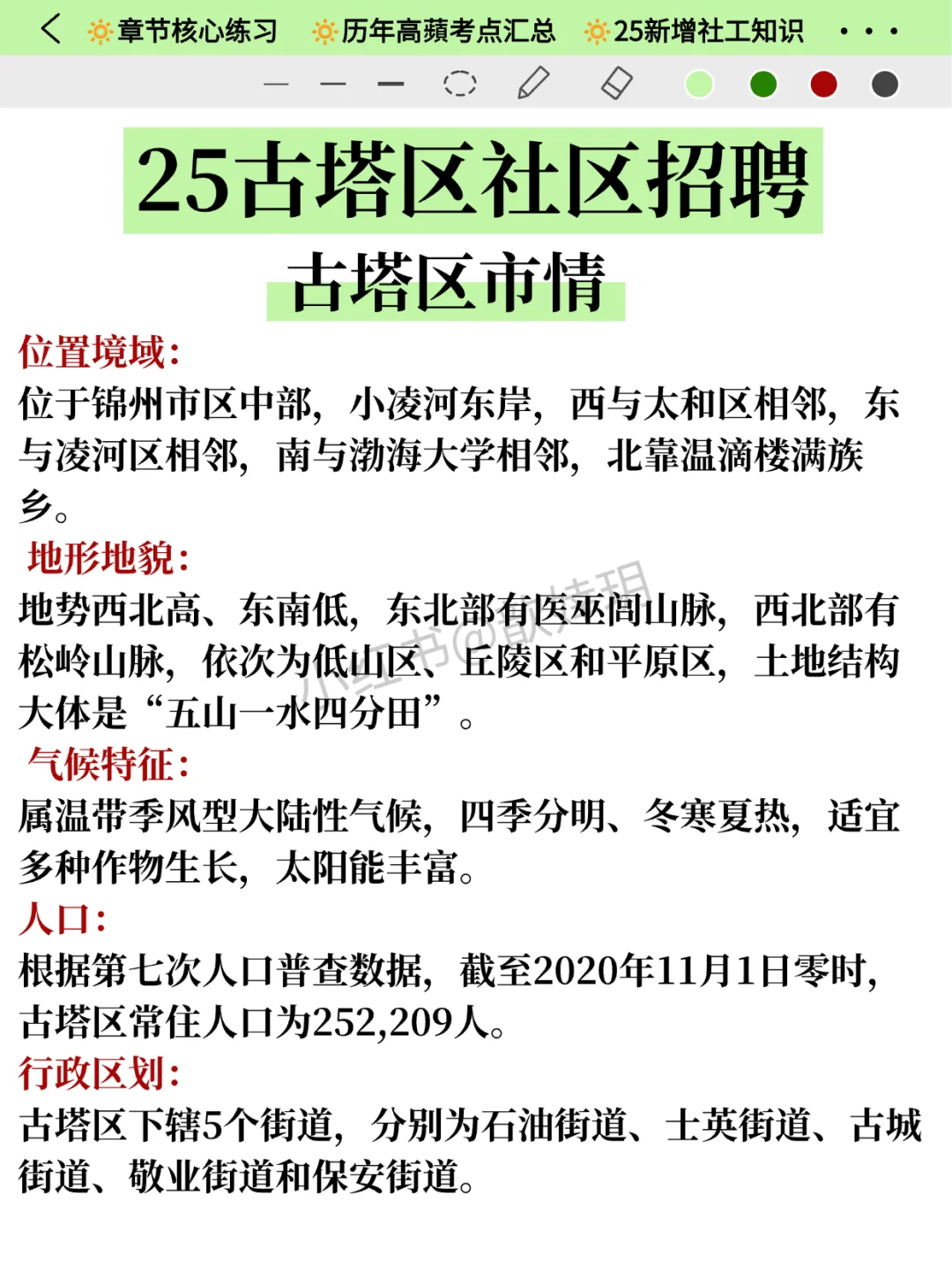 8.7报名辽宁锦州市古塔区社区工作者的码住