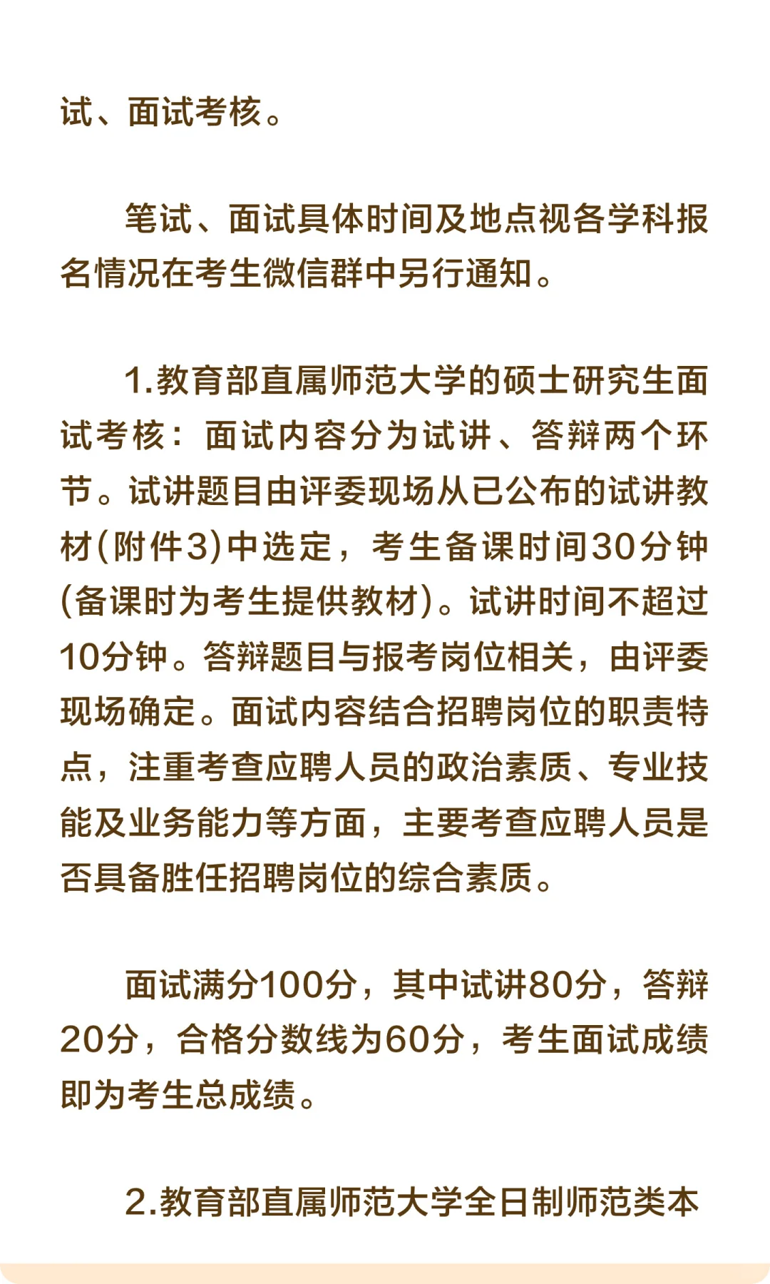 2025营口市教育部直属师范大学校园招聘教师