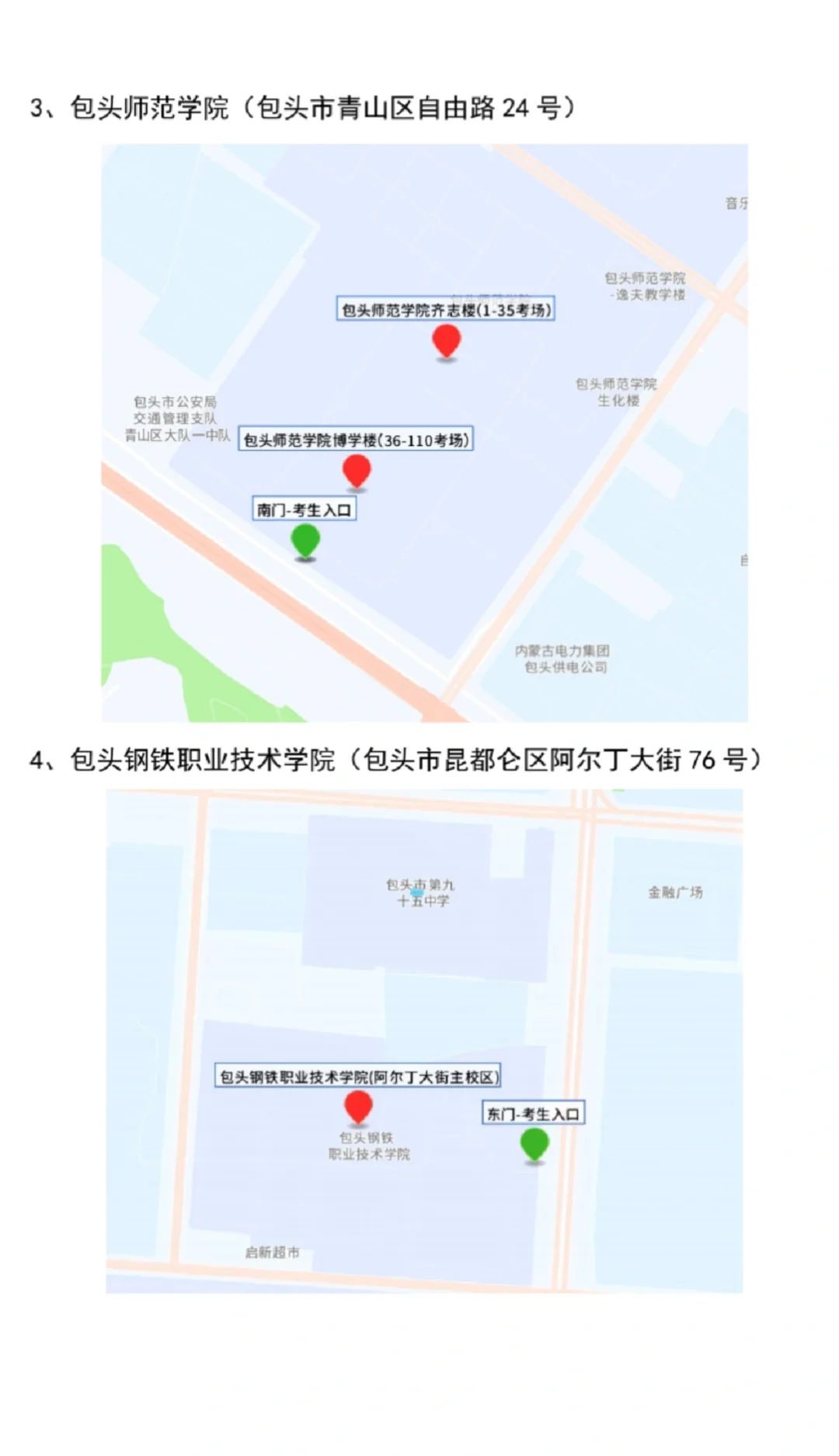 26年事业单位联考包头考区考场分布图！！