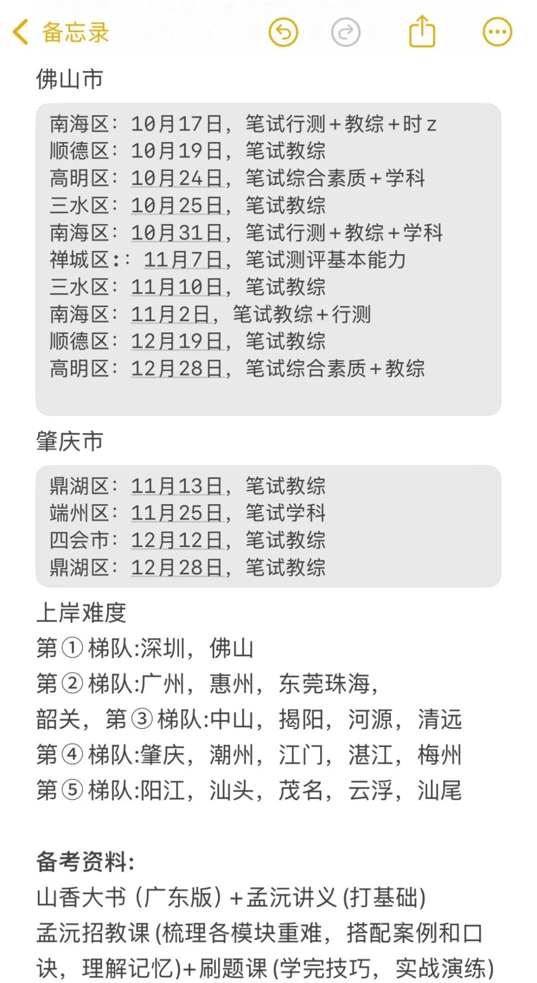 10月请尽量不择手段参加广东教师编校招