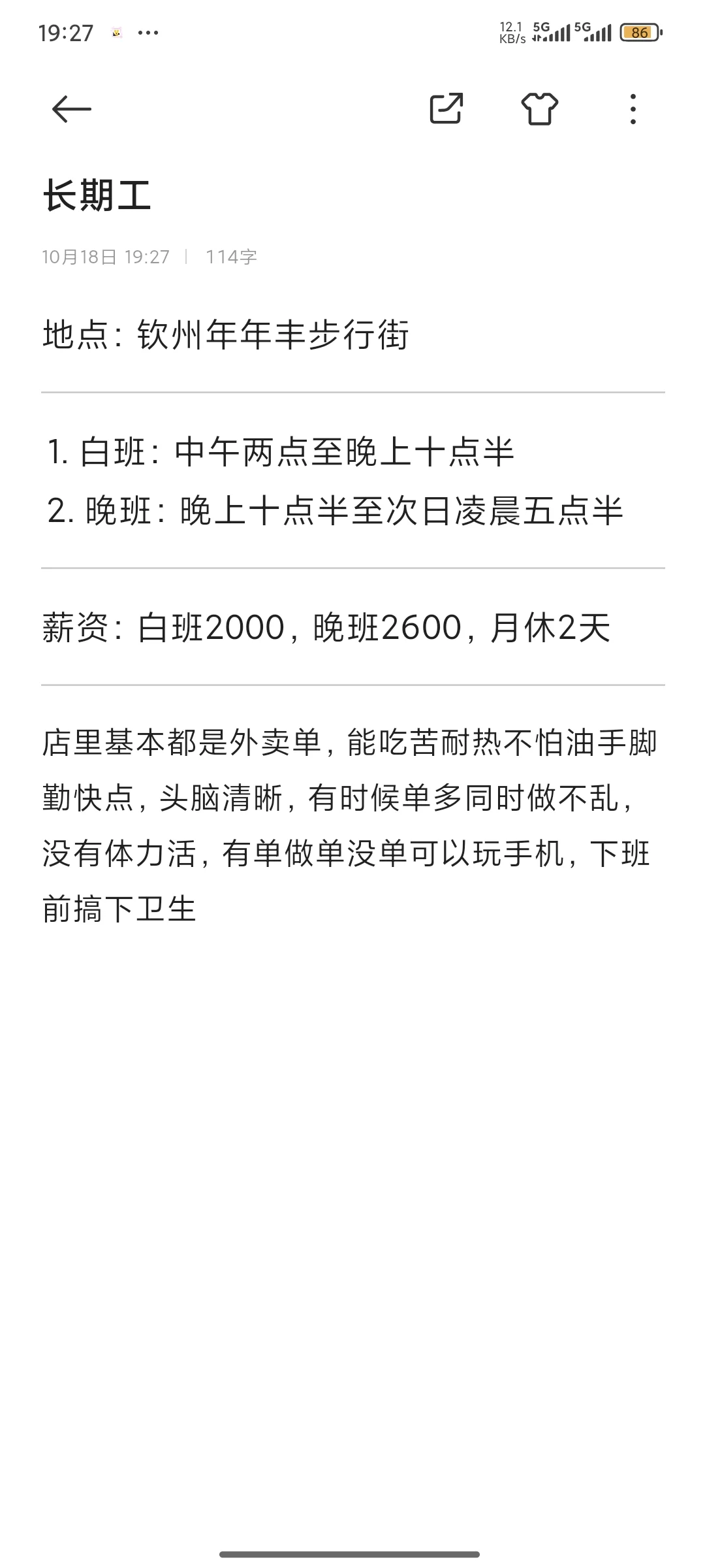 钦州年年丰步行街招聘