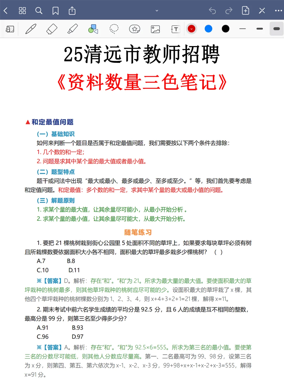 强调一下，11.9去参加清远市教师招聘的人