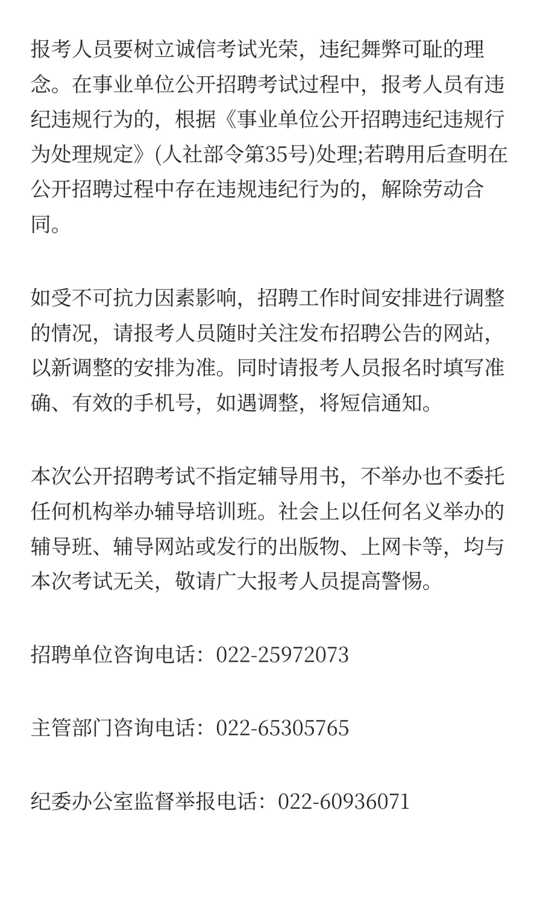 2025天津市滨海新区海滨人民医院第二批招聘