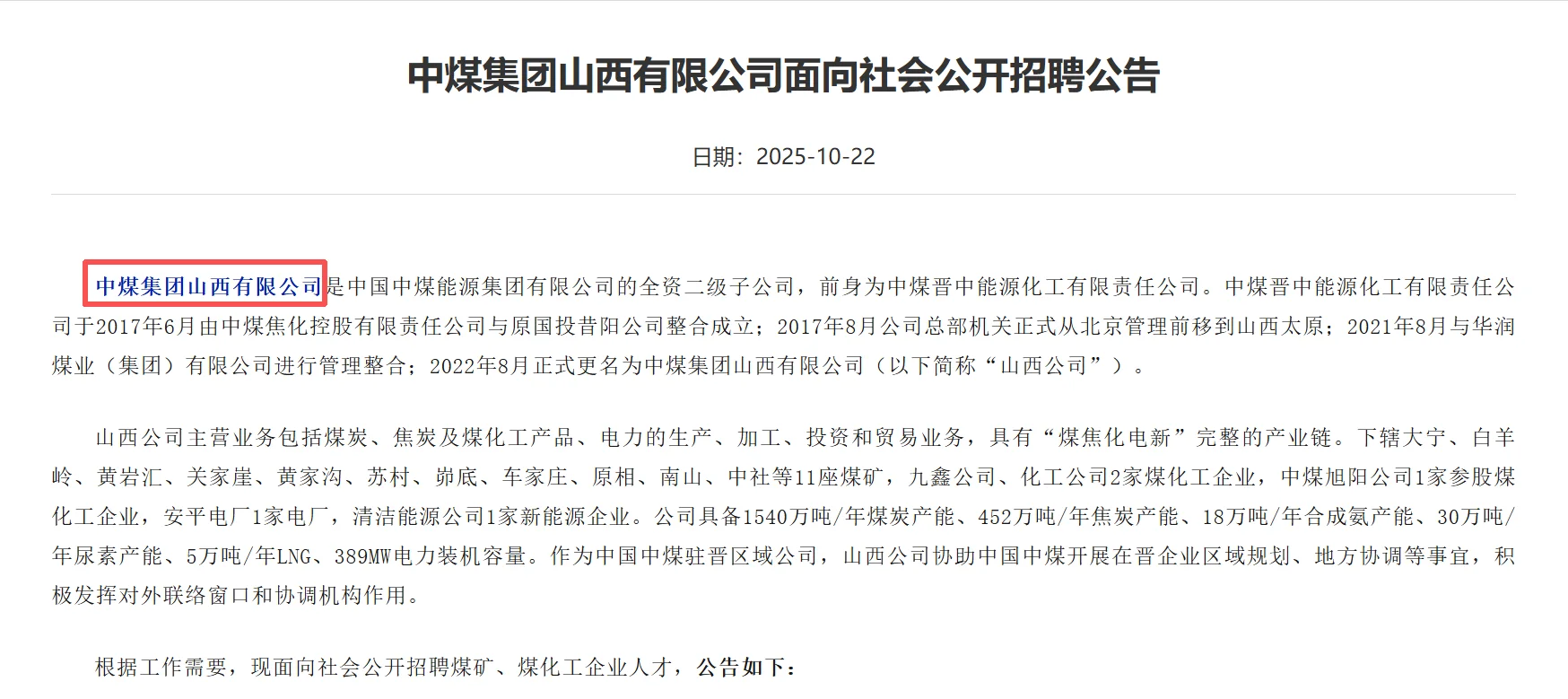 中煤集团山西有限公司招人啦