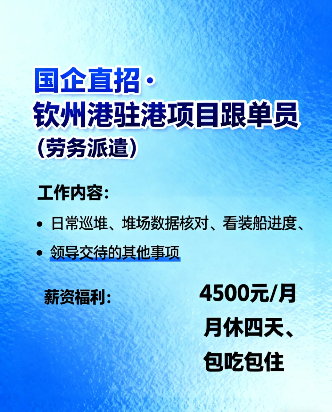 钦州港招聘