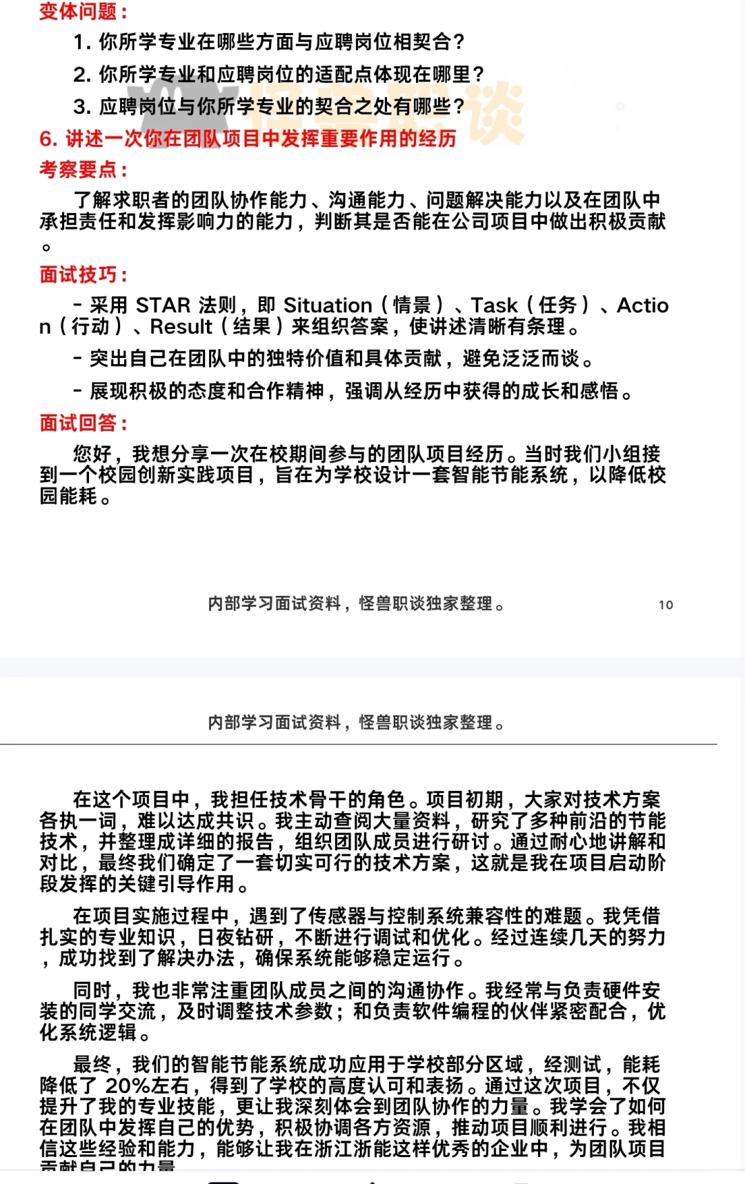 浙江浙能分岗面试已更面经回顾分享