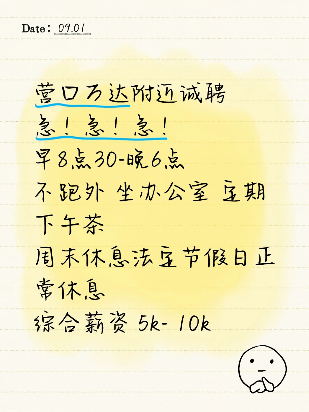 周一 给自己招个搭子