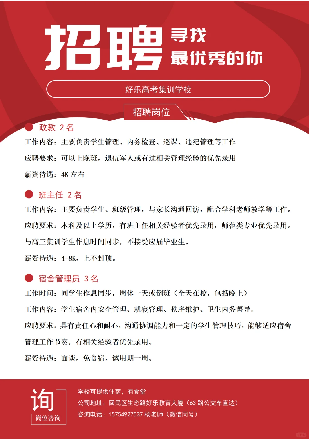 呼市好乐高考集训招聘了