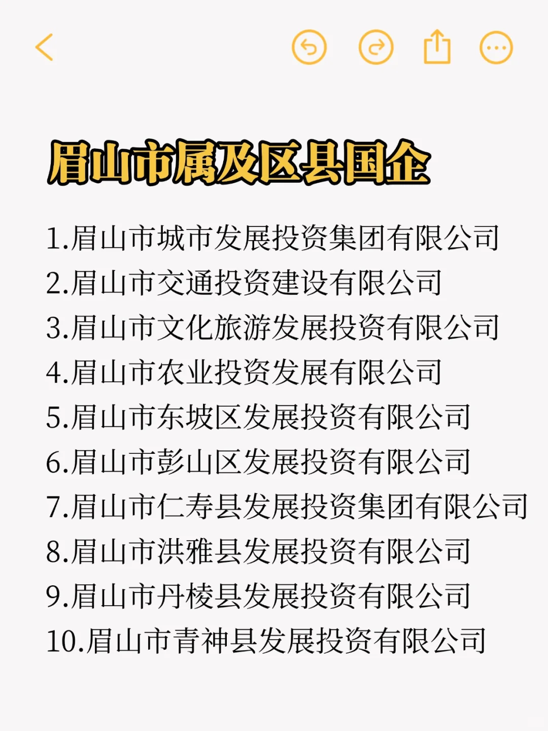 秋招一定要投的央国企：眉山