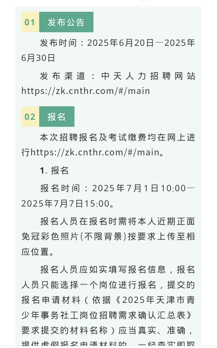 【笔试资料】天津青少年社工招聘21人公告