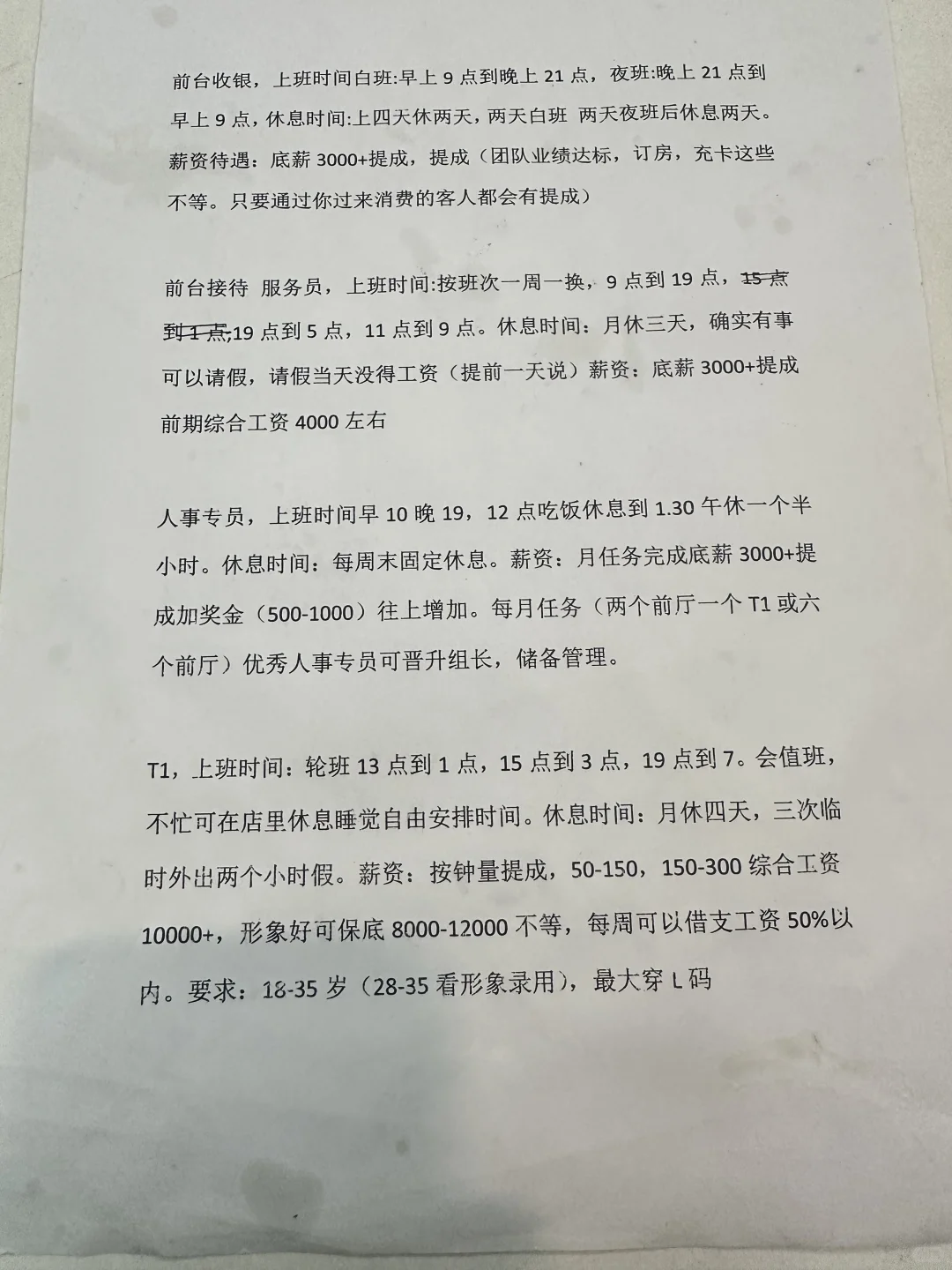目前还缺前台和收银员 有意者私