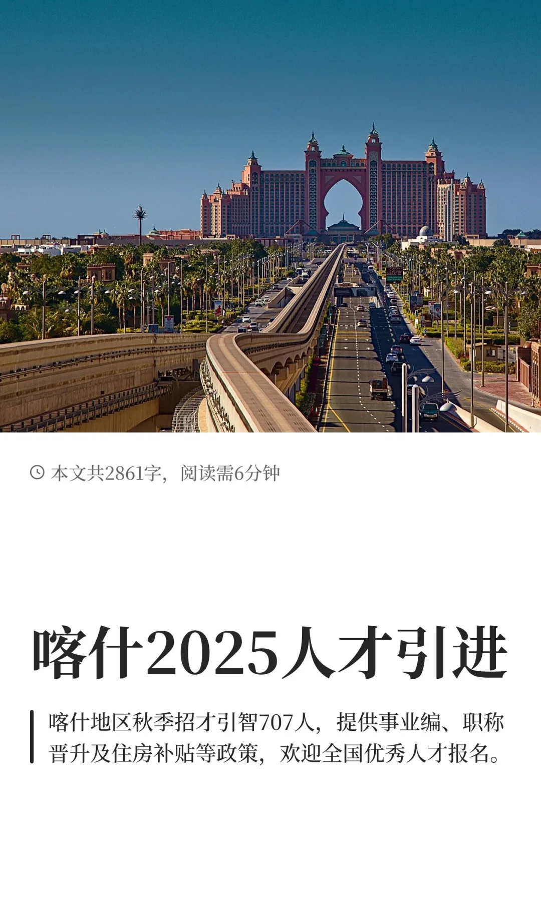 喀什2025人才引进