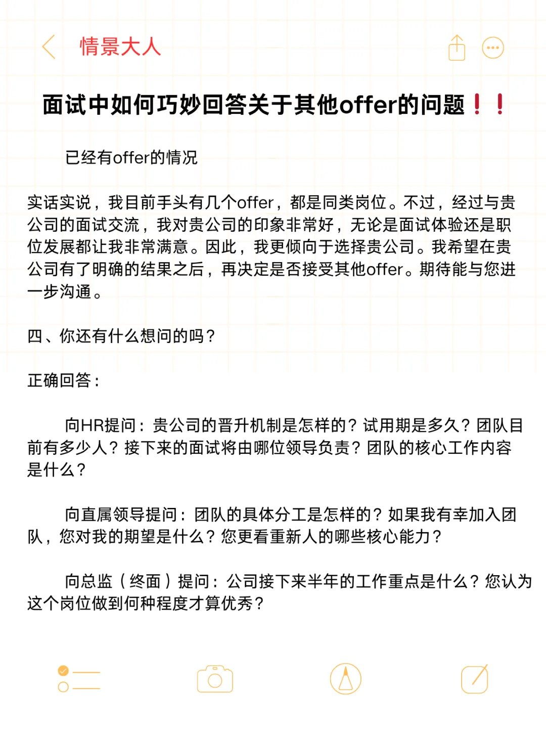 面试的时候不该说的话千万别说😭
