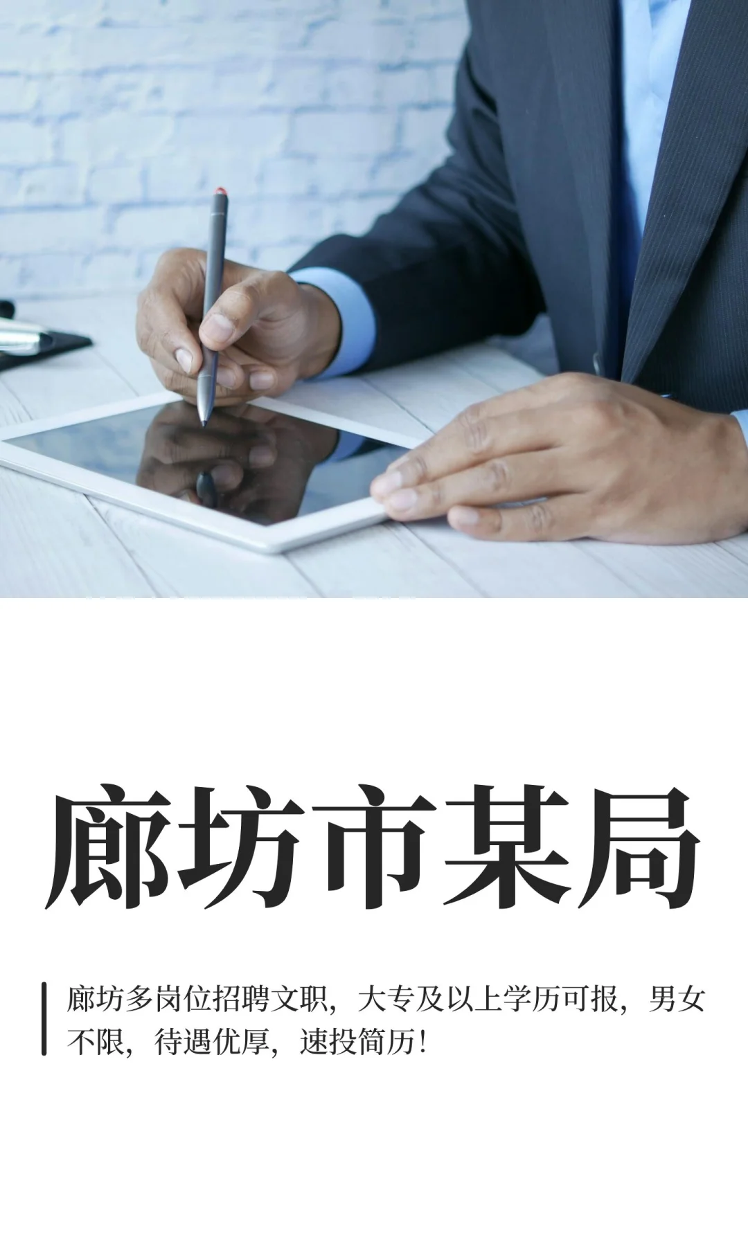廊坊市某局