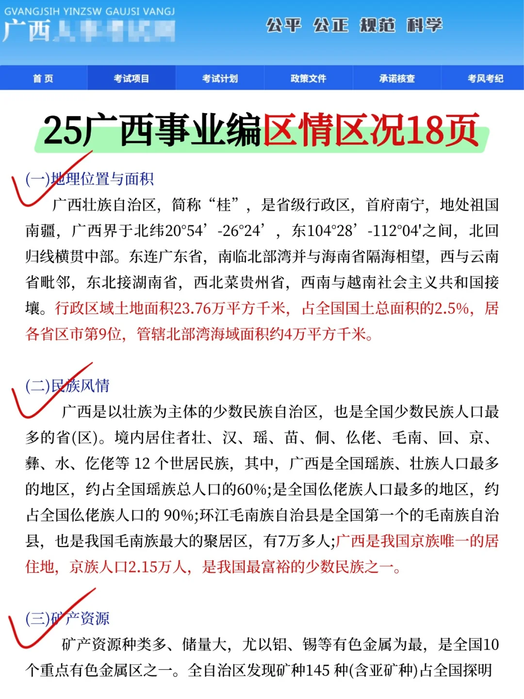 好心提醒，这周六去参加广西事业编的人!