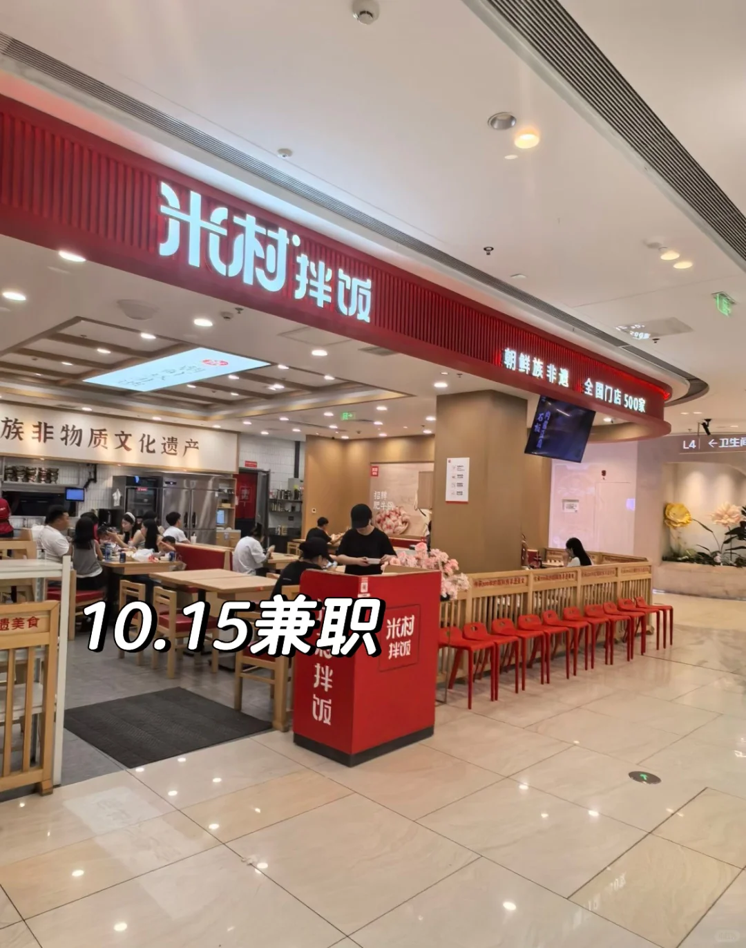 沧州米村招兼职服务员