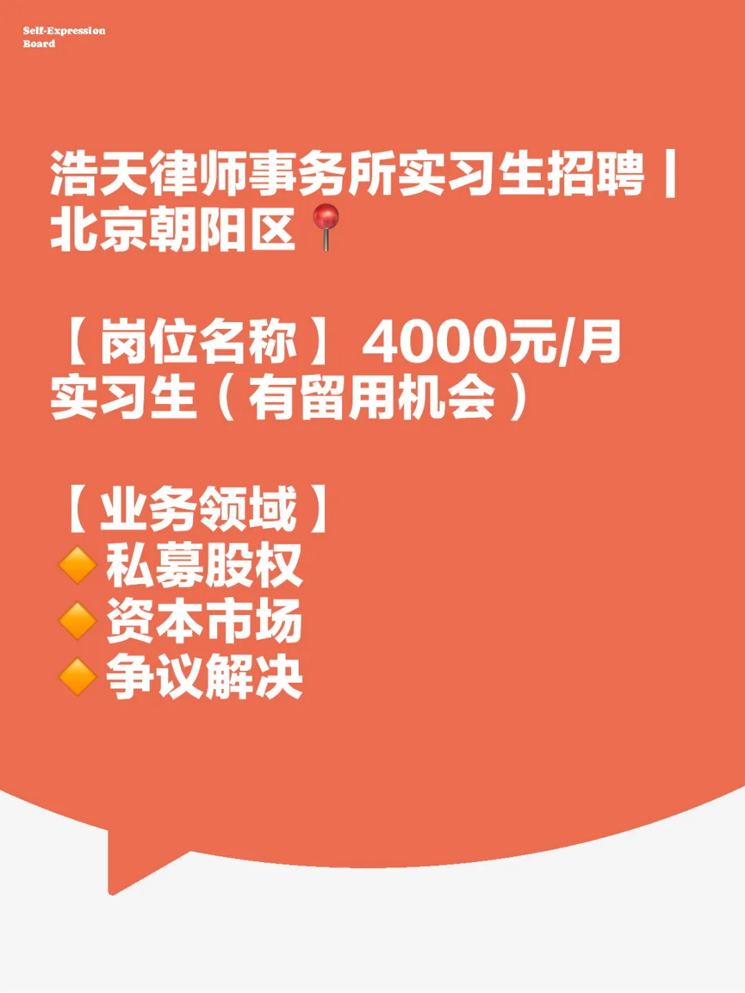 浩天律师事务所实习生招聘|北京朝阳区
