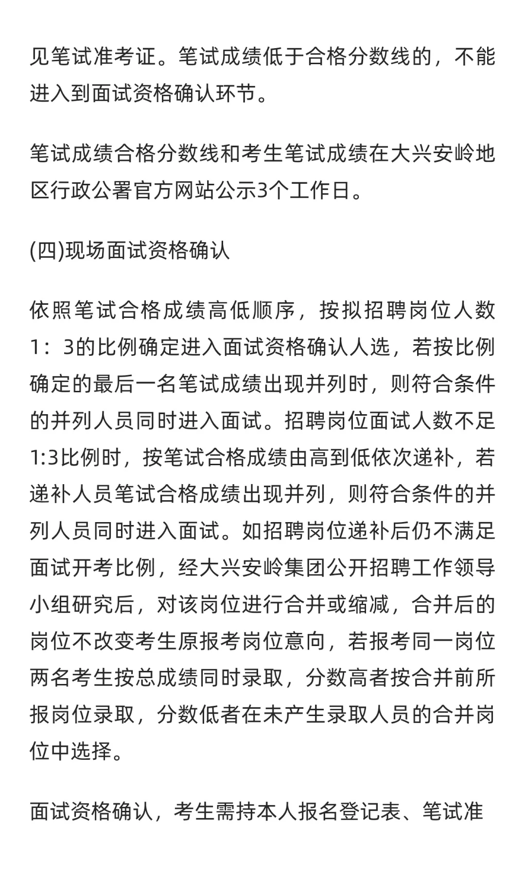 大兴安岭林业集团招聘工作人员119人