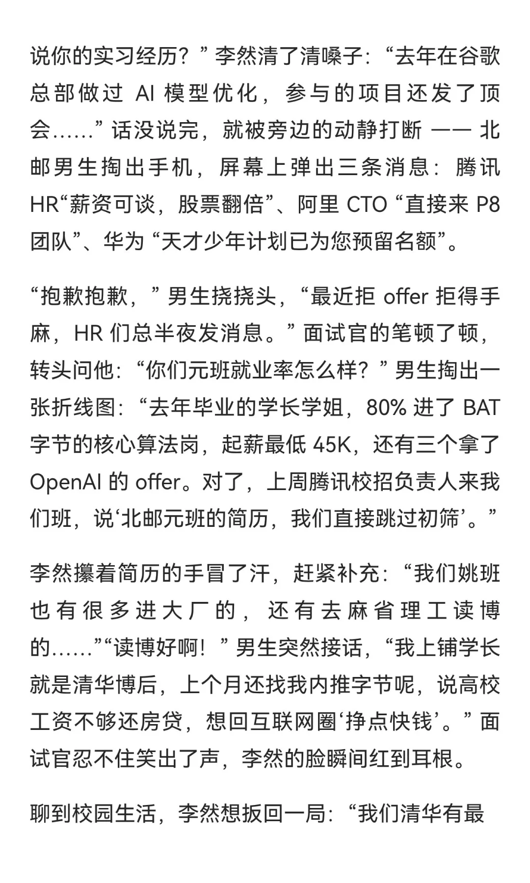 面试间风云：当清华姚班遇上北邮元班